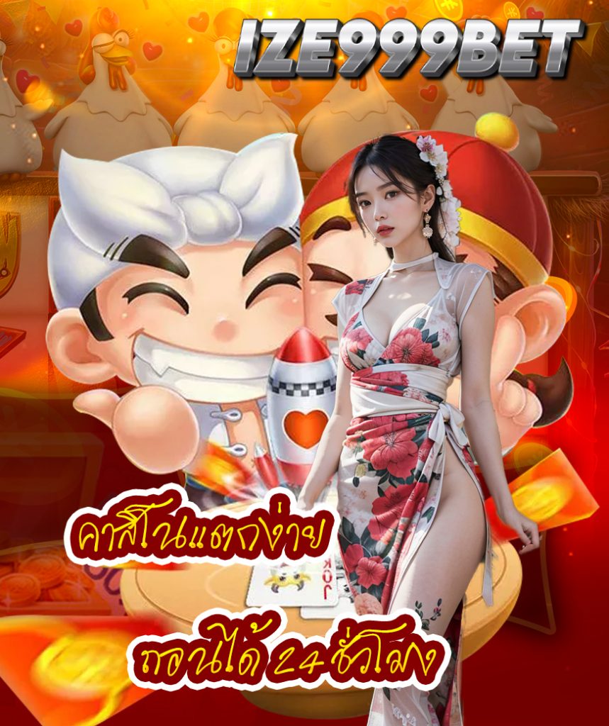 ize999bet ทางเข้า